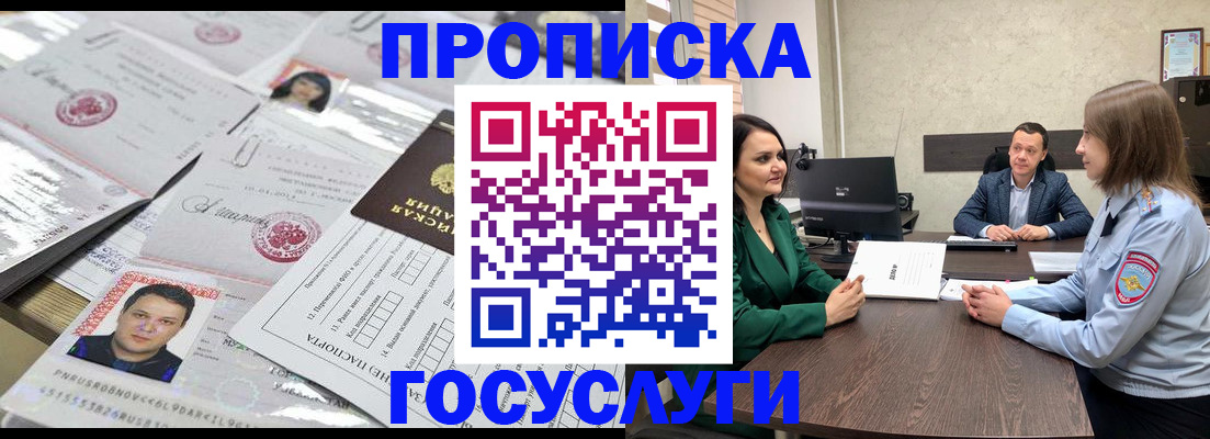 прописка для кредита в Барабинске