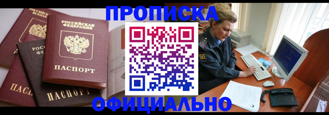 временная регистрация в Барабинске