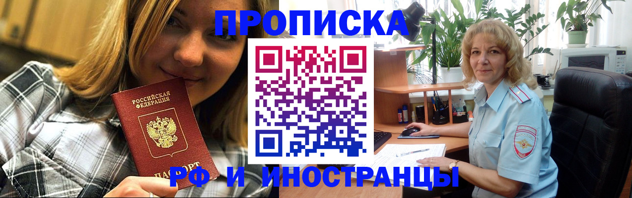 временная регистрация недорого в Барабинске